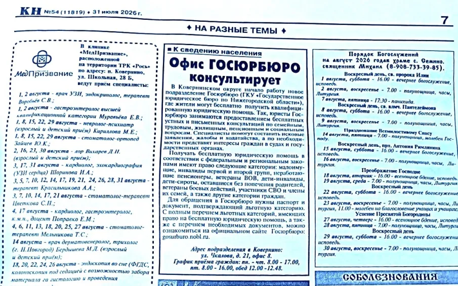 В Ковернинском м.о. работает подразделение Госюрбюро — вы можете получить квалифицированную юридическую помощь бесплатно!